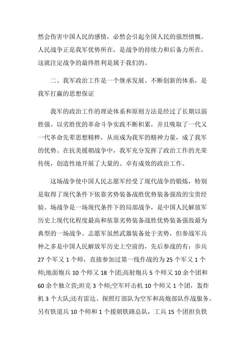 青年大学习第十季特辑观后感2020.doc_第3页