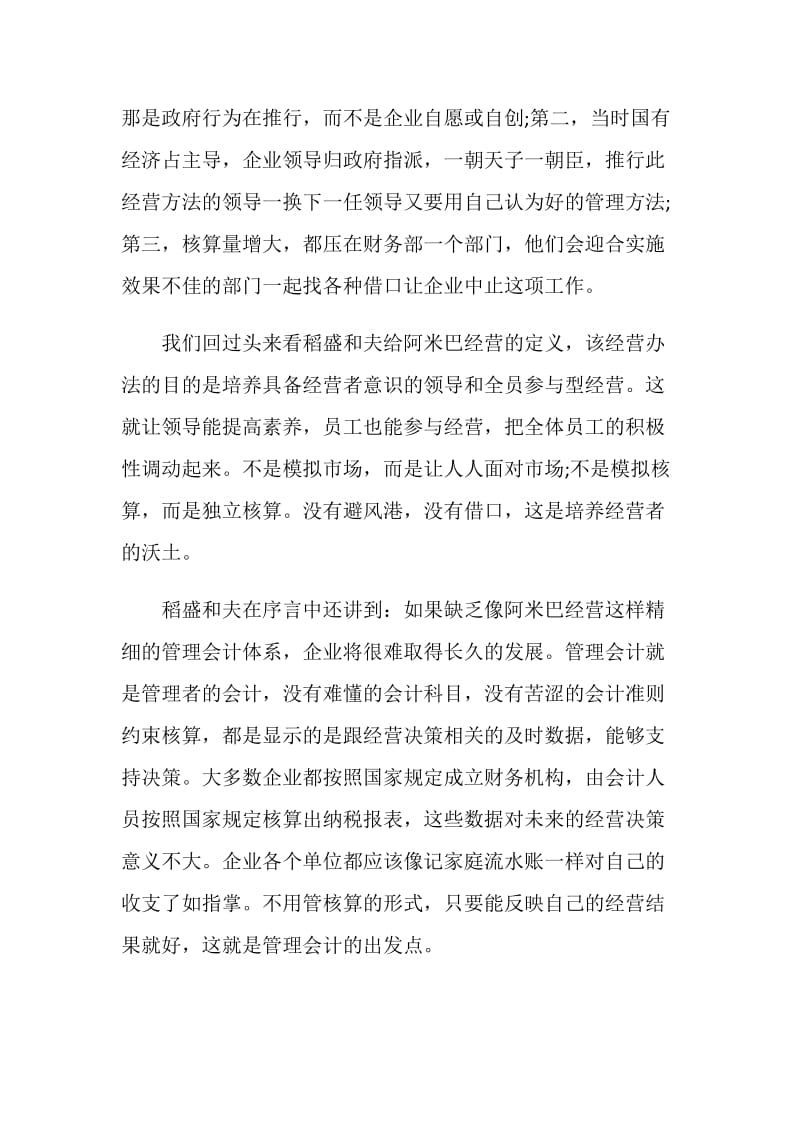 阿米巴经营读书笔记5篇范文.doc_第2页