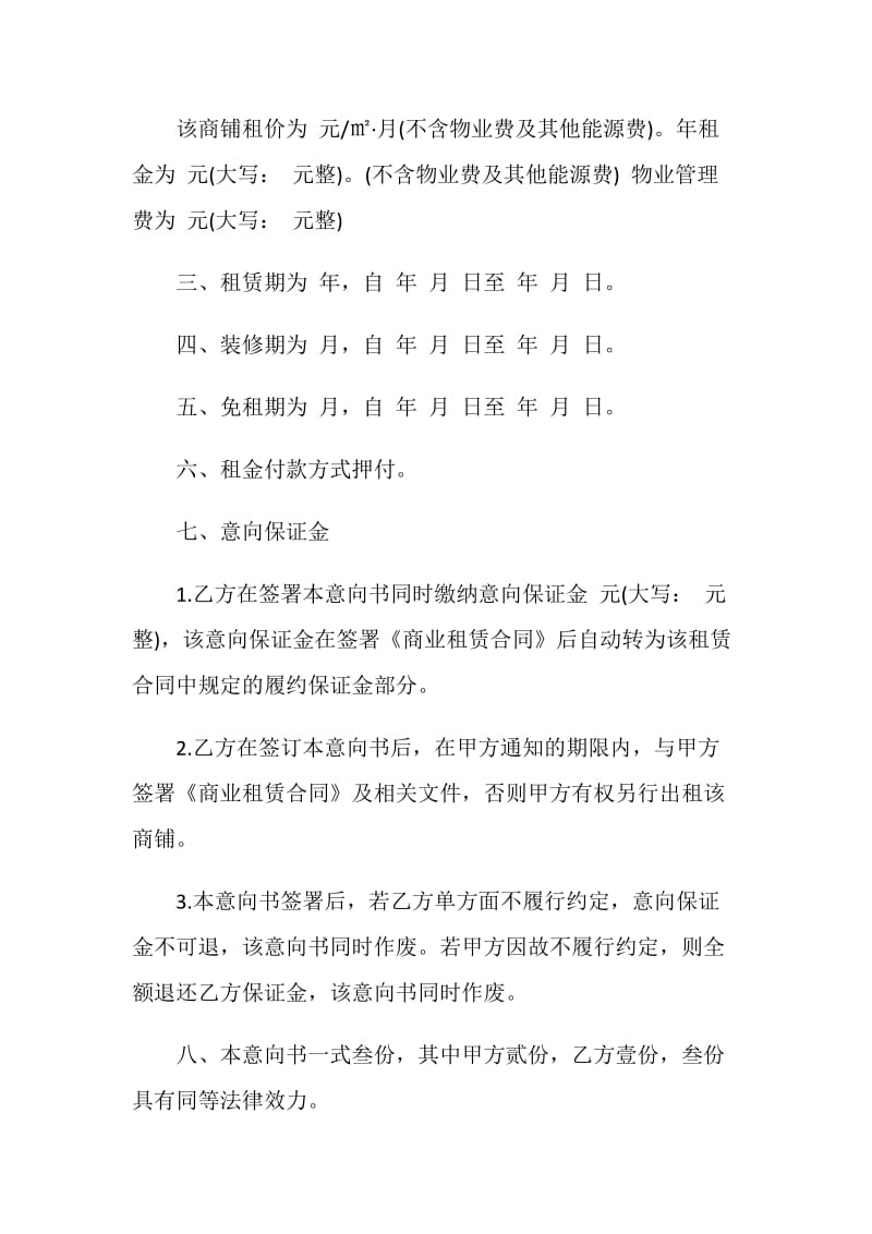 有关商铺租赁意向书5篇2020.doc_第2页