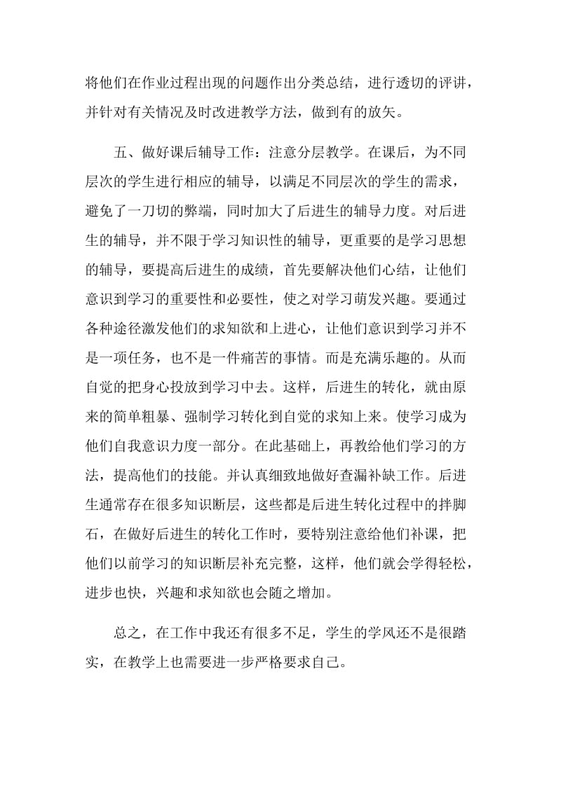 2020教师教学经验学习心得5篇.doc_第3页