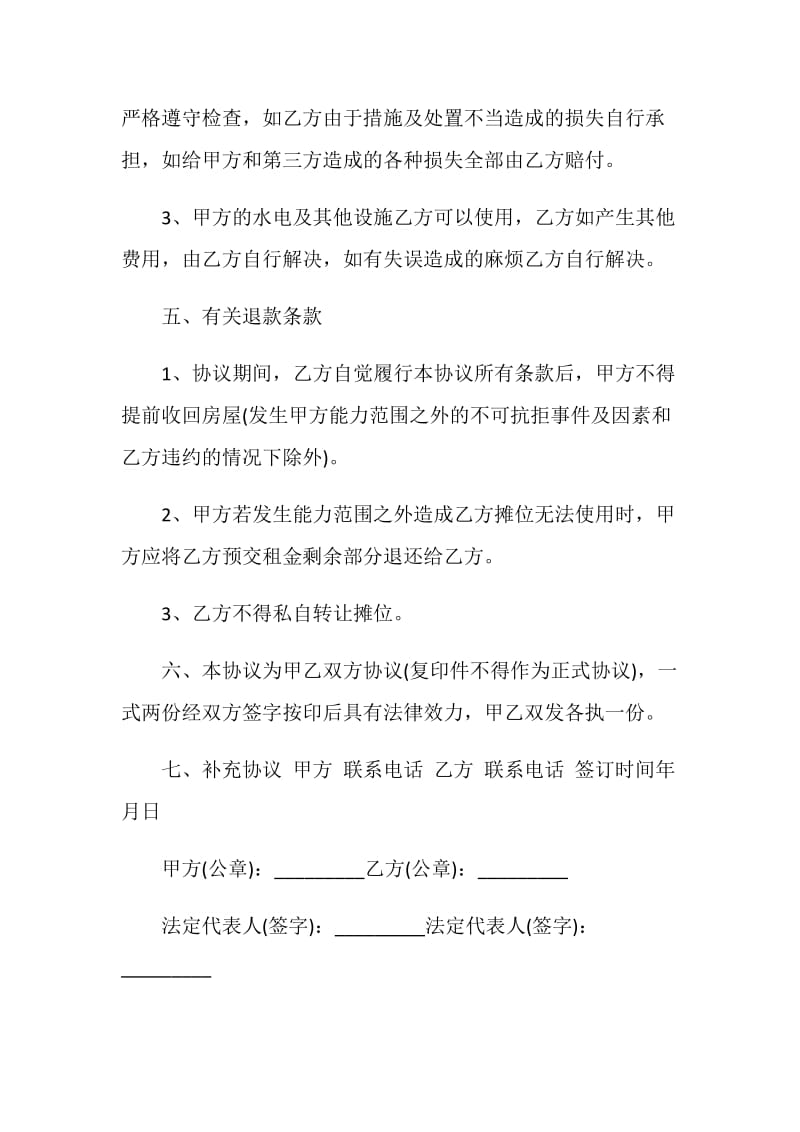 摊位转让协议书范文3篇最新.doc_第2页