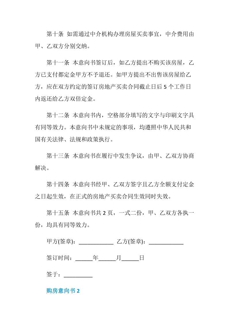 购房意向书2020最新.doc_第3页