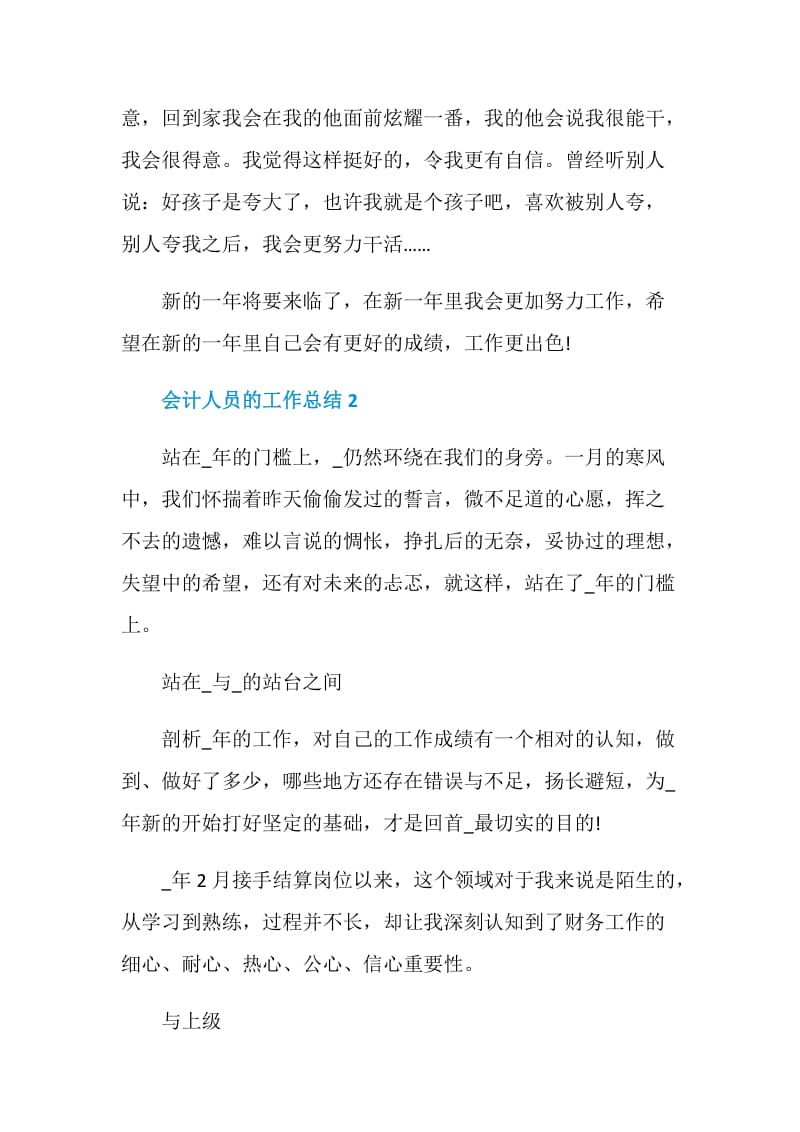 会计人员的工作总结报告.doc_第2页