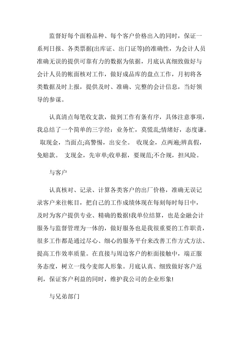 会计人员的工作总结报告.doc_第3页