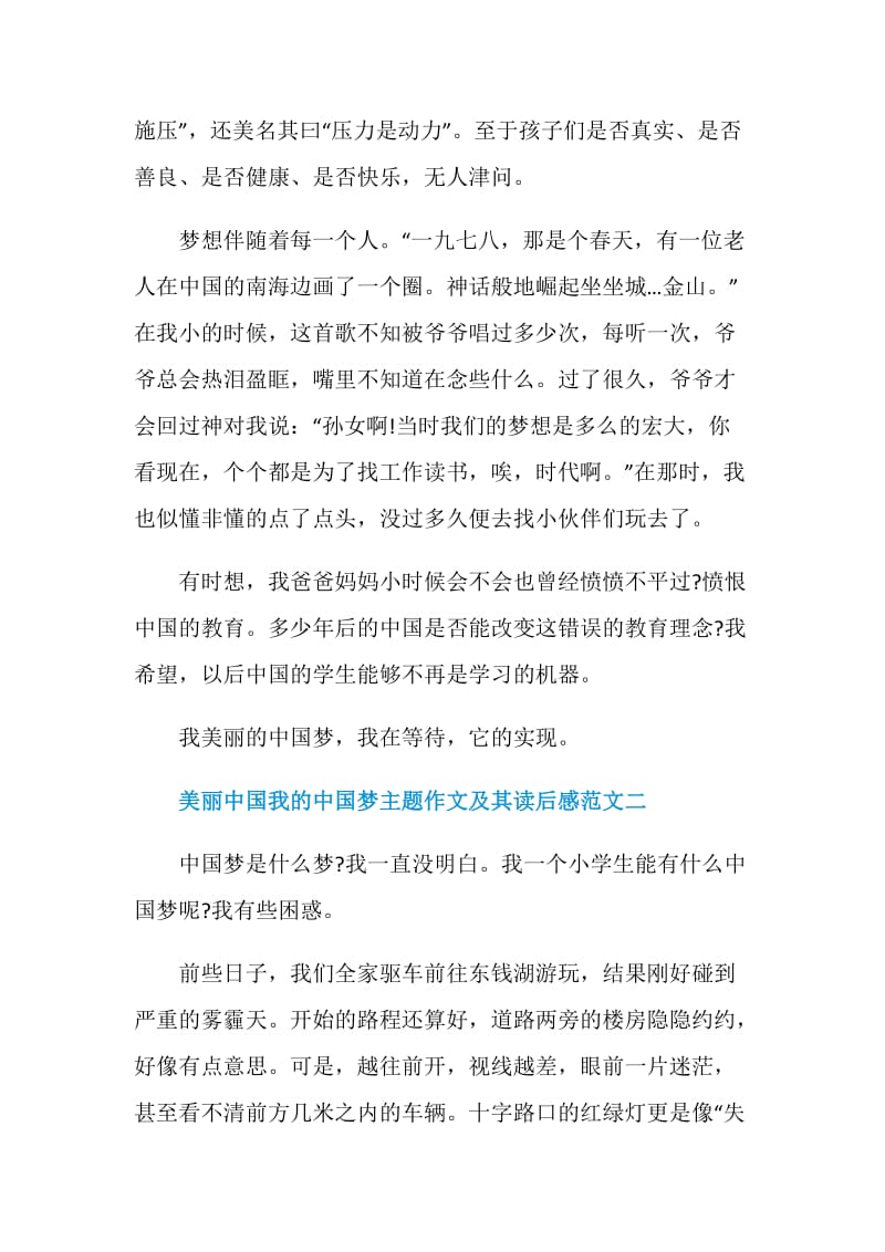 美丽中国我的中国梦主题作文及其读后感10篇.doc_第2页
