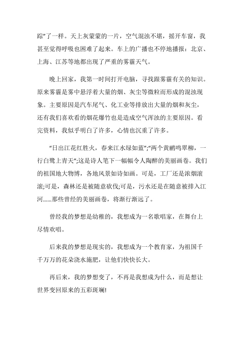 美丽中国我的中国梦主题作文及其读后感10篇.doc_第3页
