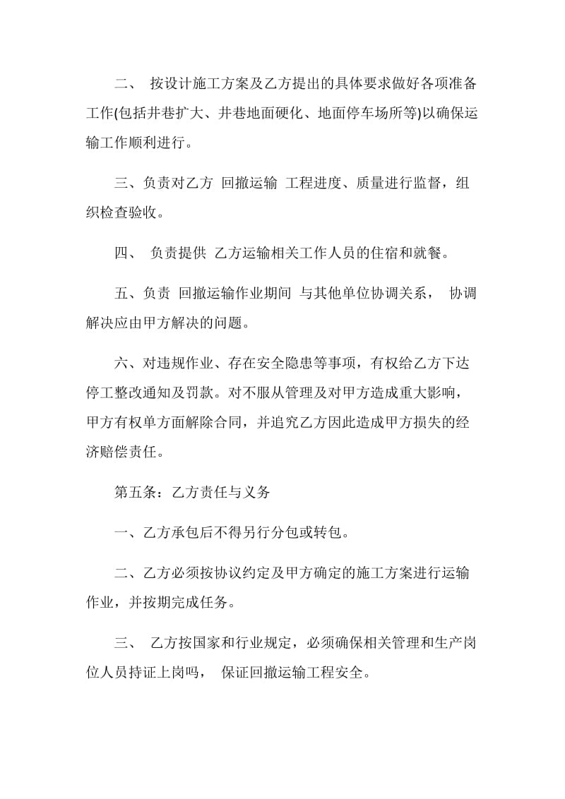 深圳货物运输合同范文3篇最新2020.doc_第3页
