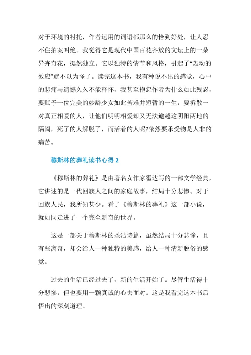 读穆斯林的葬礼心得体会.doc_第3页