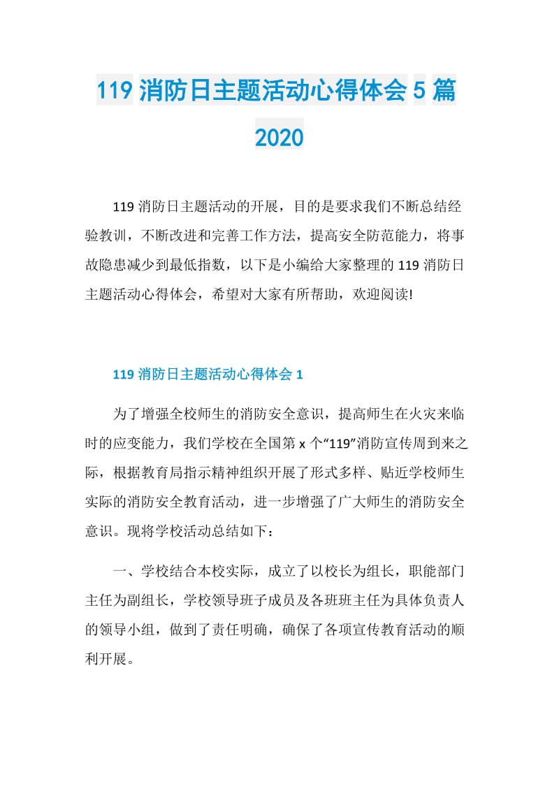 119消防日主题活动心得体会5篇2020.doc_第1页