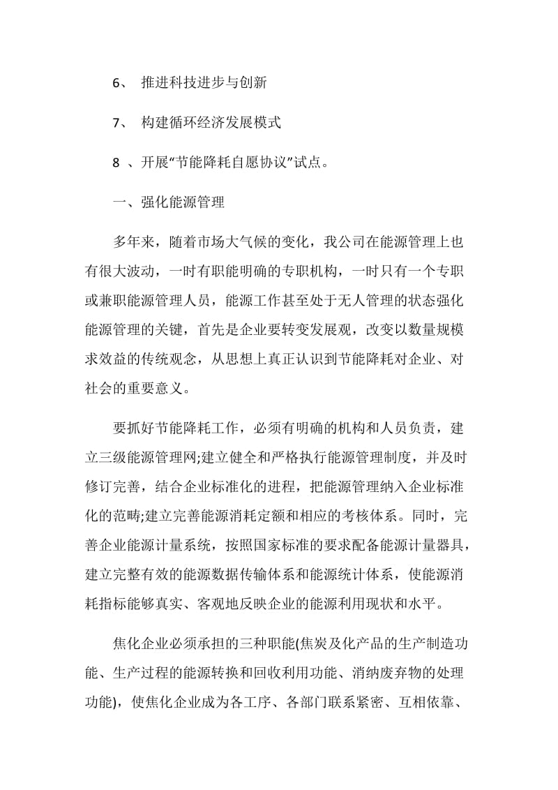 合理化建议书格式5篇2020.doc_第2页