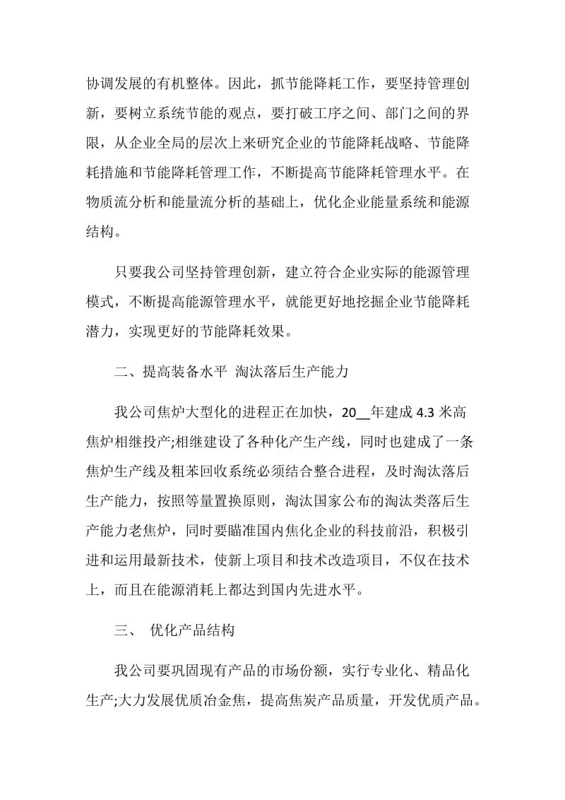 合理化建议书格式5篇2020.doc_第3页