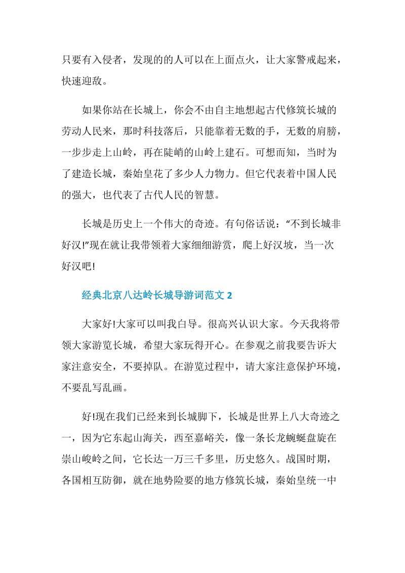 经典北京八达岭长城导游词范文5篇.doc_第2页