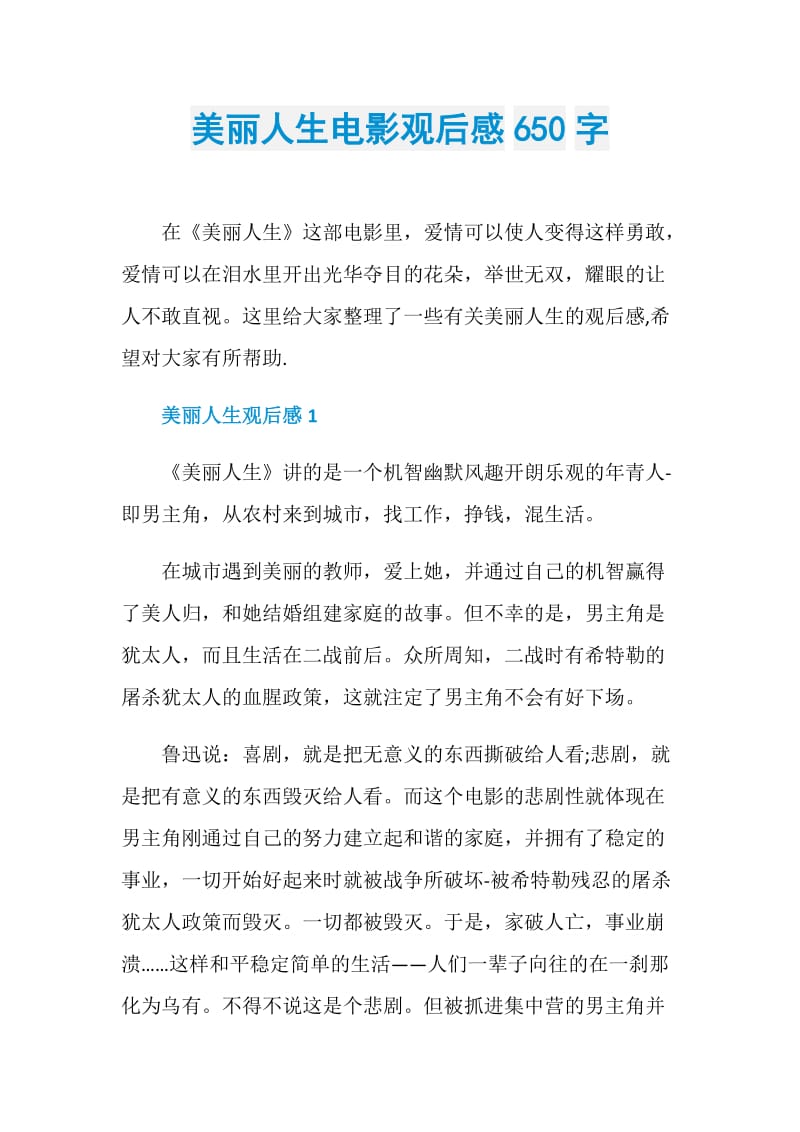 美丽人生电影观后感650字.doc_第1页