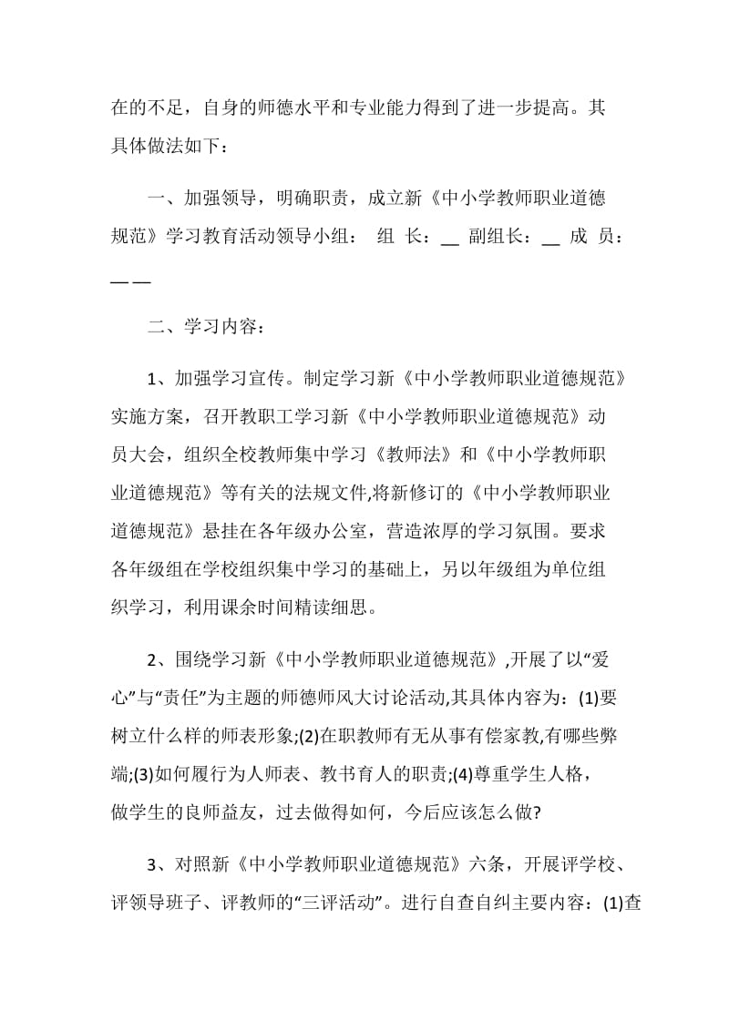 最新有关教师职业道德年度总结.doc_第2页