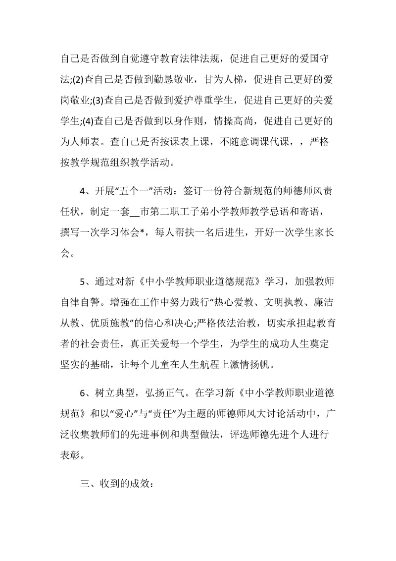 最新有关教师职业道德年度总结.doc_第3页