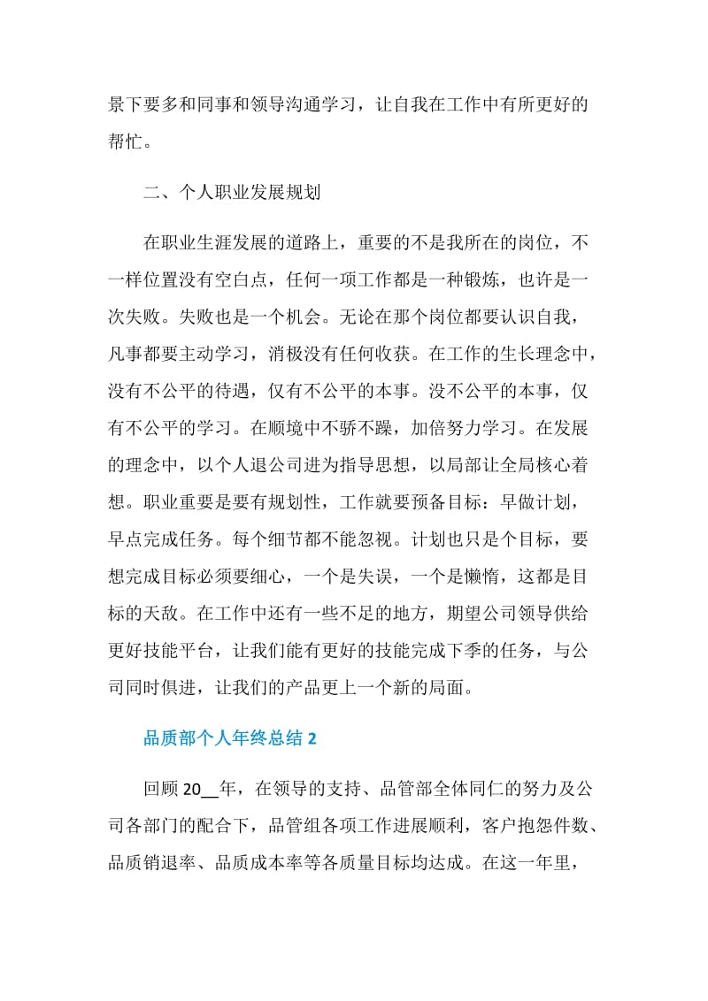 品质部个人年终总结5篇2020.doc_第3页