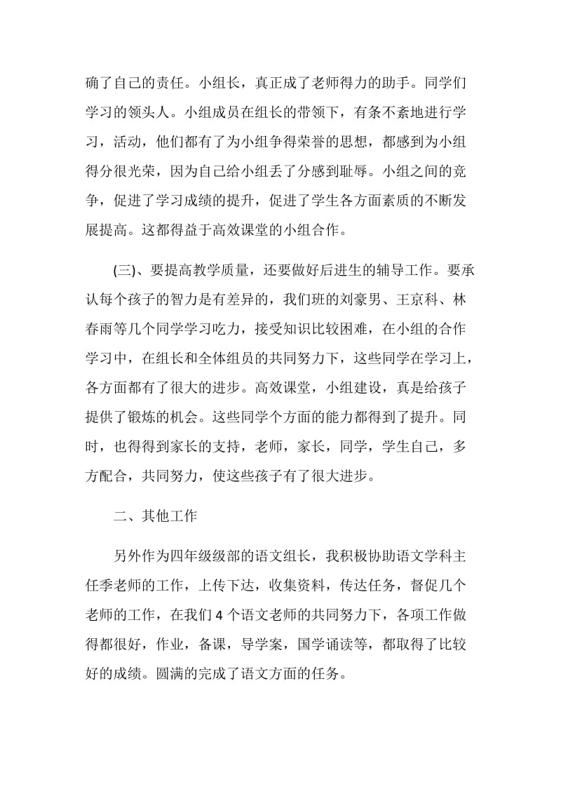 有关教师年终心得总结范文.doc_第3页