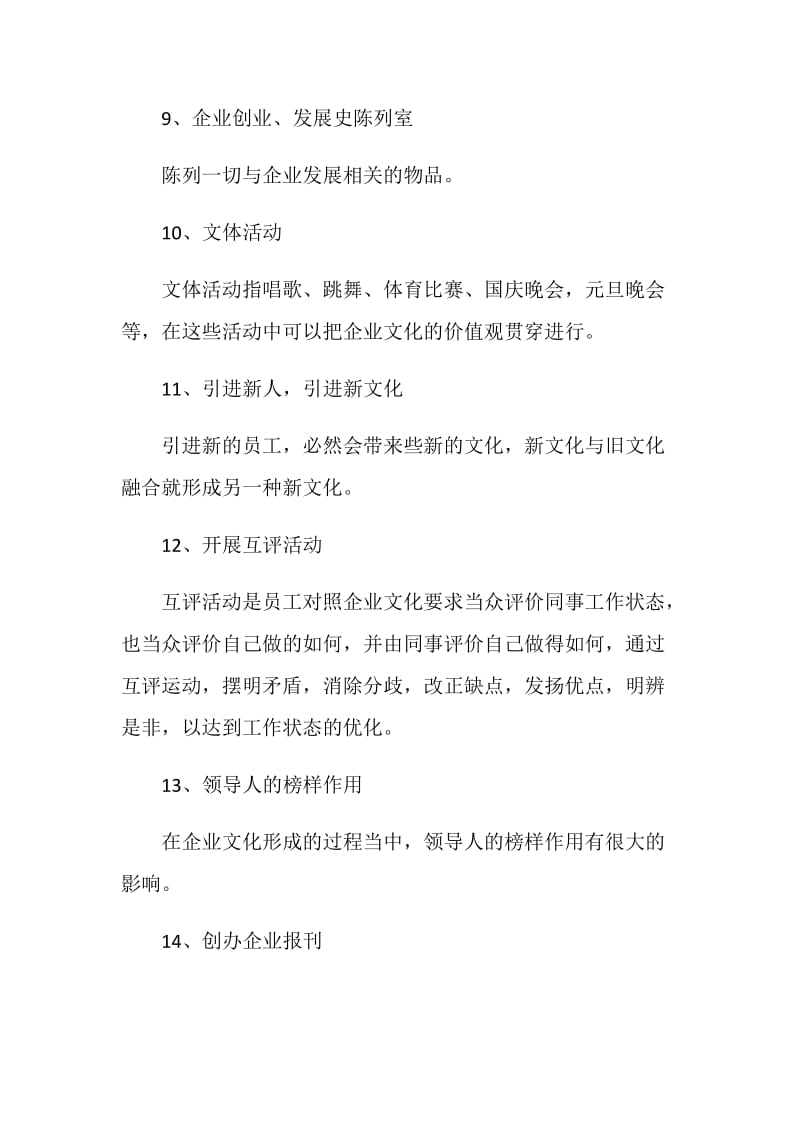 关于合理化建议书5篇2020.doc_第3页