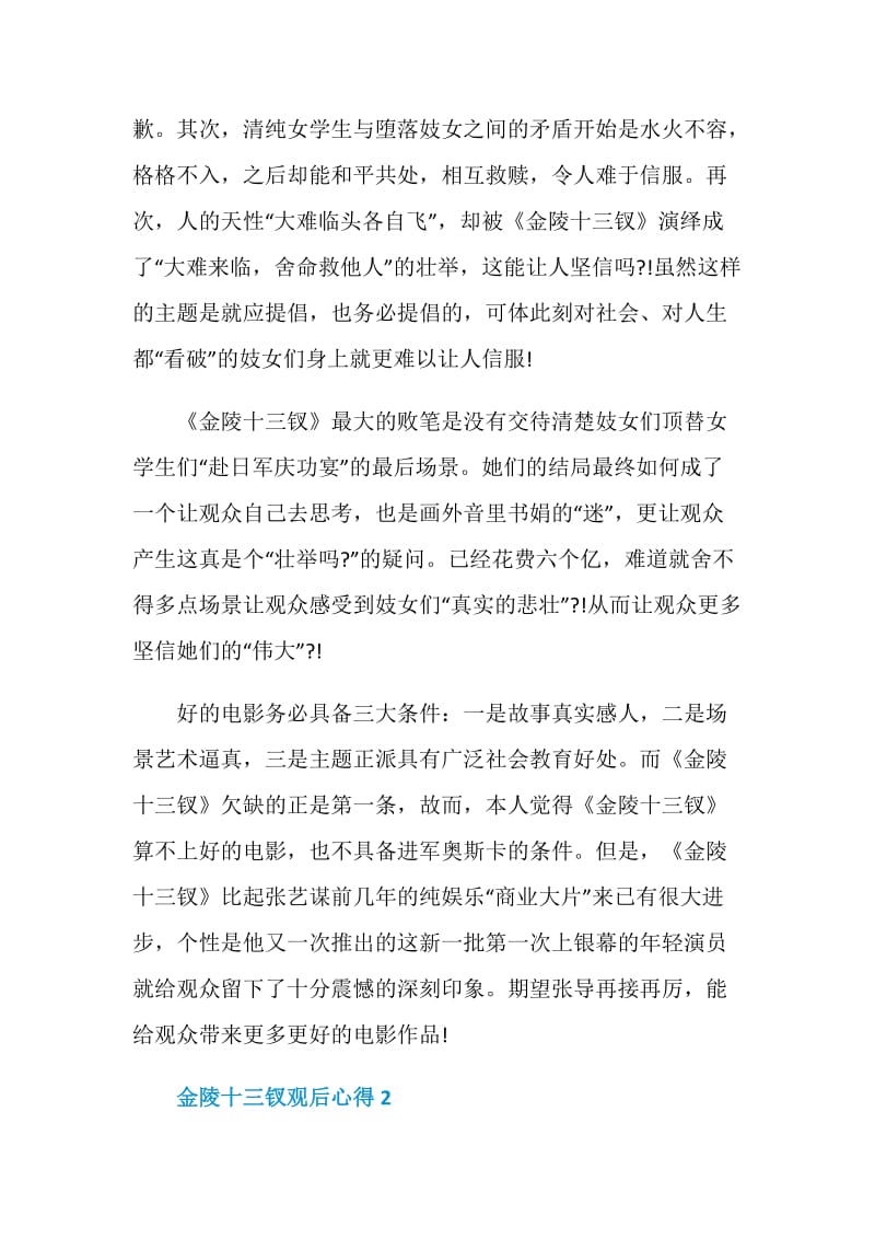 金陵十三钗观后心得总结.doc_第3页