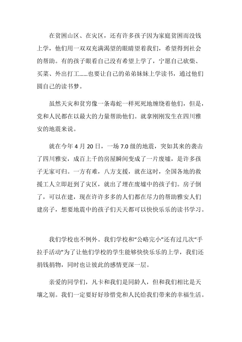 凡卡读书心得感悟范文.doc_第2页