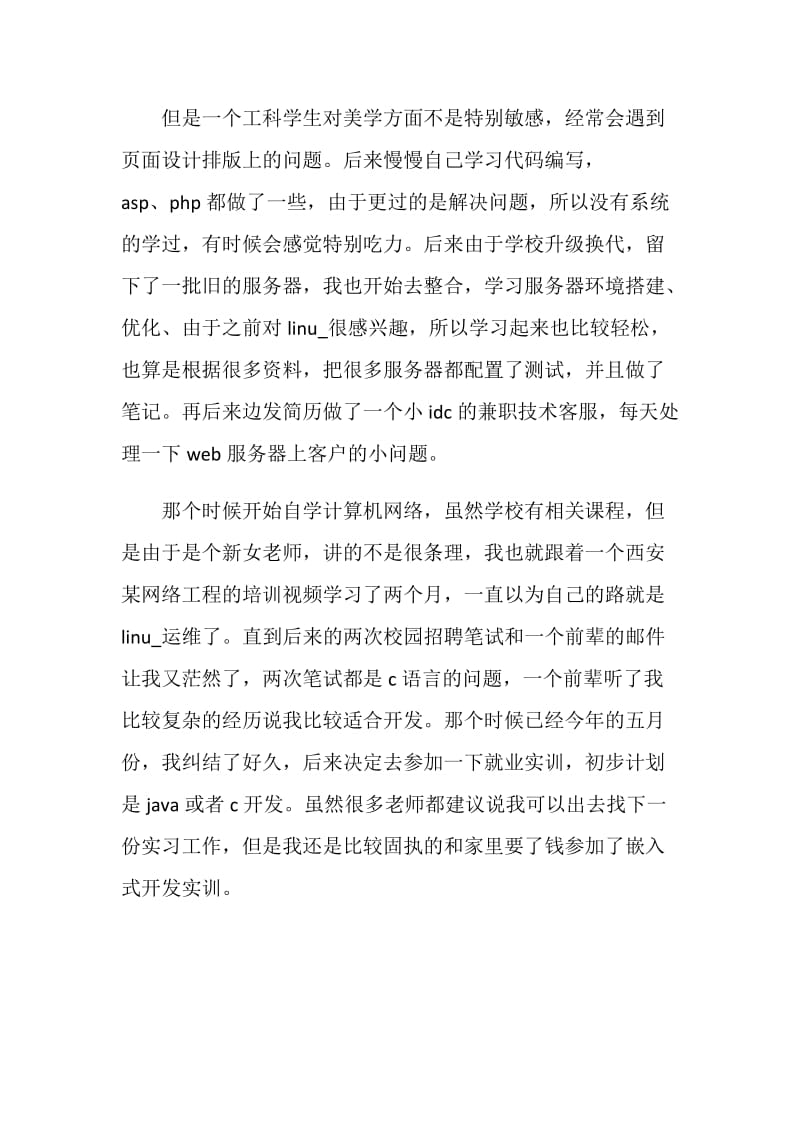 高校优秀毕业生个人自我鉴定五篇大全.doc_第2页