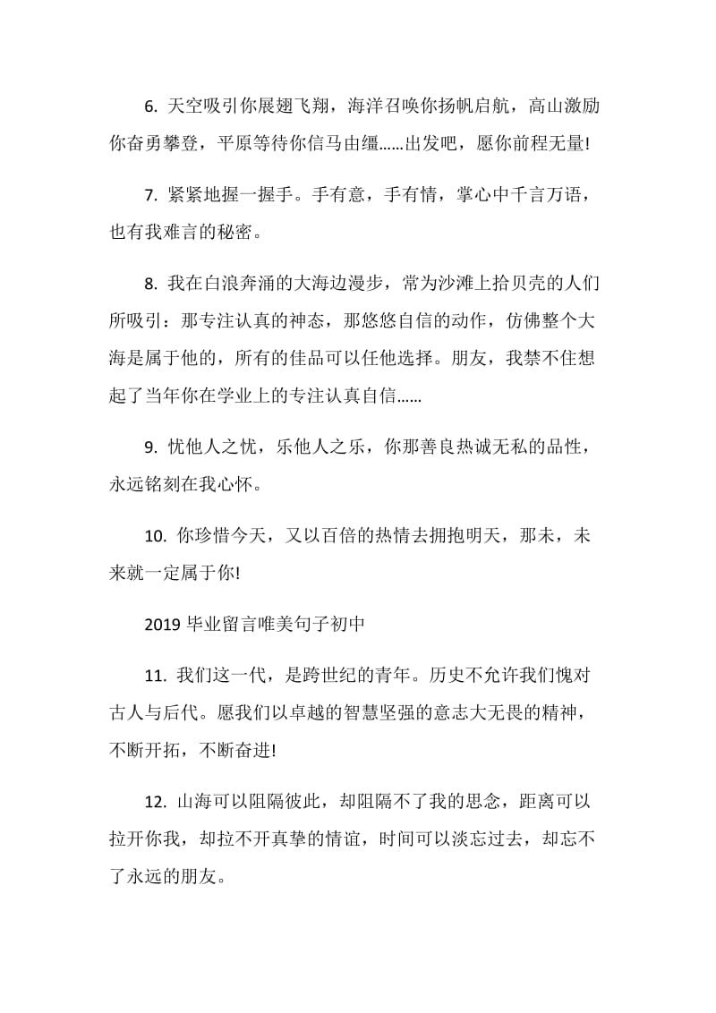 普通朋友毕业留言80句最新2020.doc_第2页