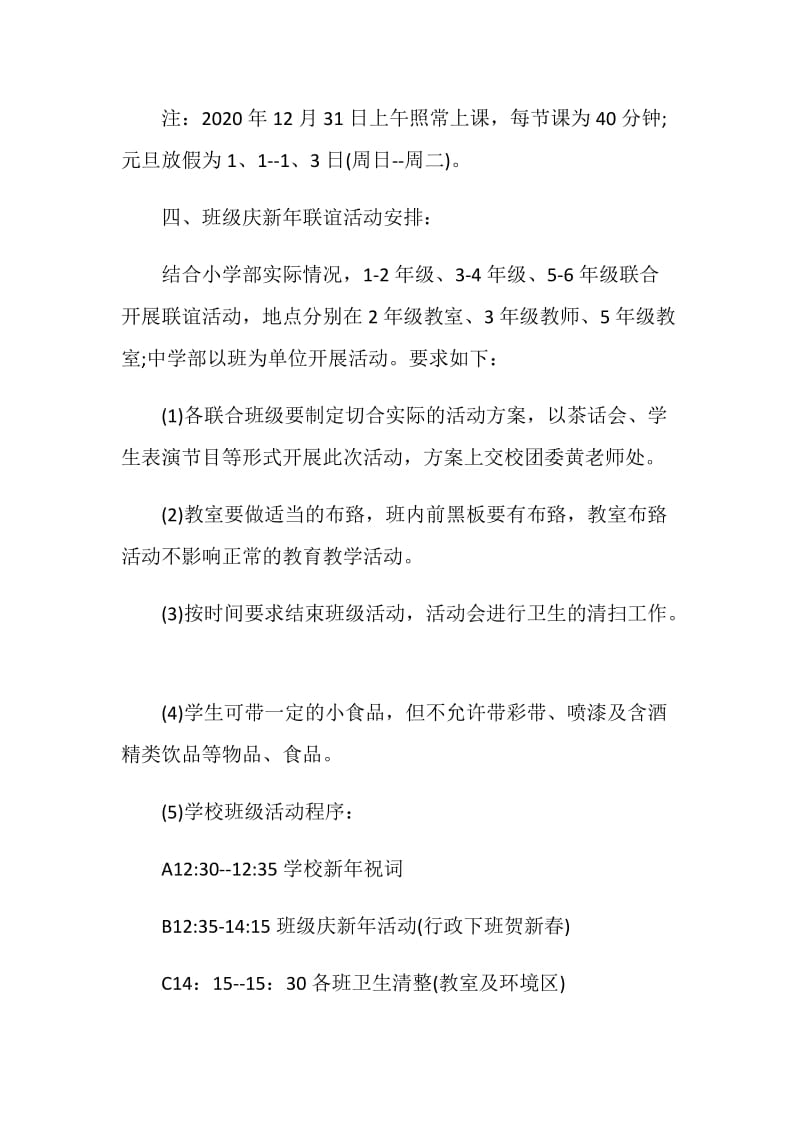 关于元旦的活动方案.doc_第2页