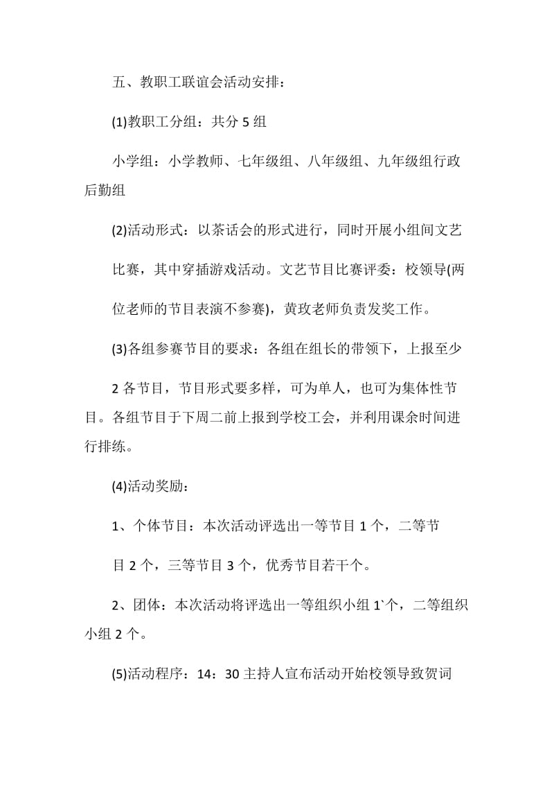 关于元旦的活动方案.doc_第3页