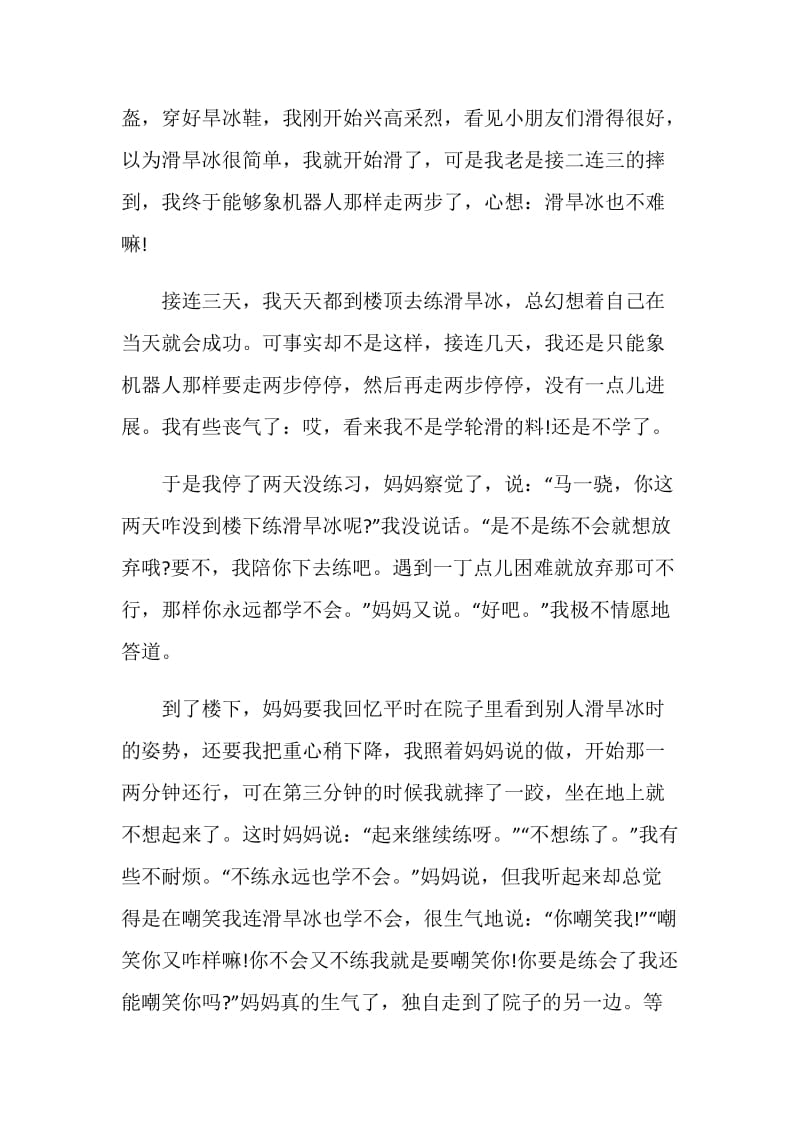 以成长为题作文九年级优秀议论文.doc_第3页