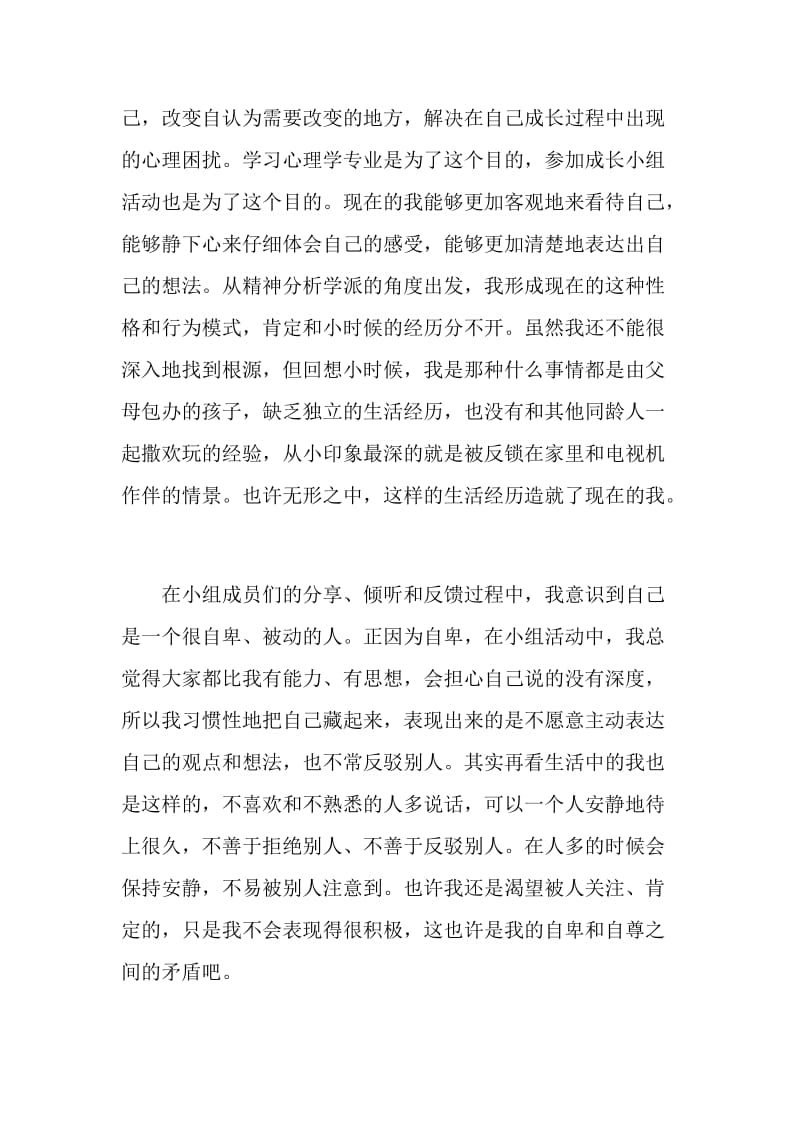 大学生心理健康教育自我成长分析报告.doc_第2页