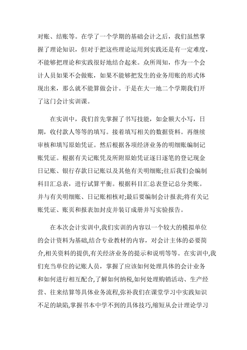 财务实习报告范文3000字3篇.doc_第2页