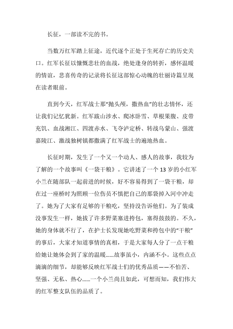 党史纪录片红旗漫卷西风观后感大学生.doc_第3页