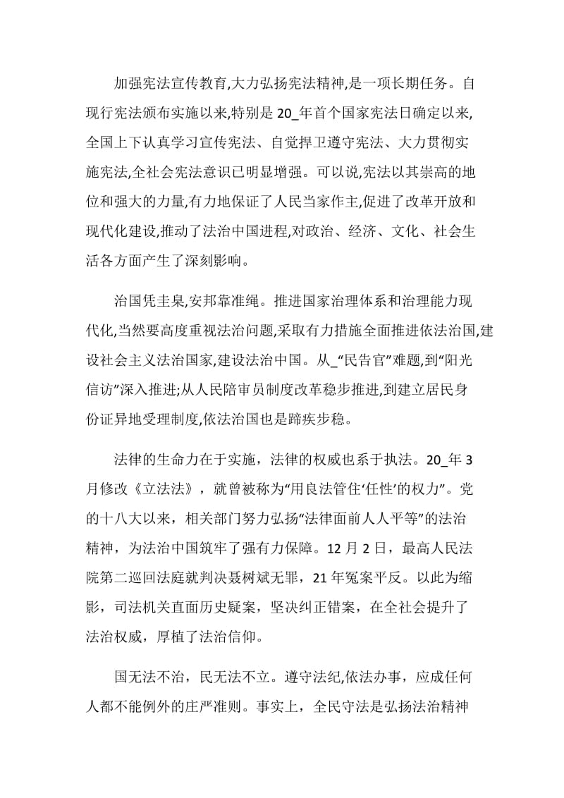 2020年度法治人物颁奖礼观后感心得.doc_第2页