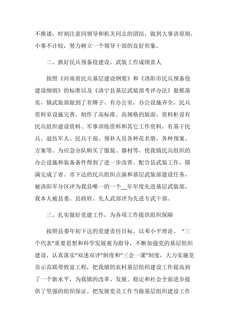 武装部长的述职报告.doc_第2页