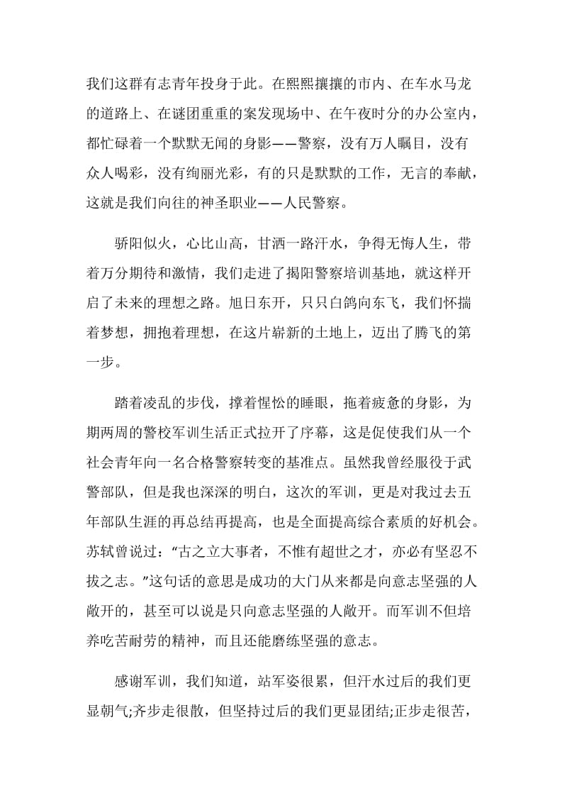 新警军训心得范文.doc_第3页