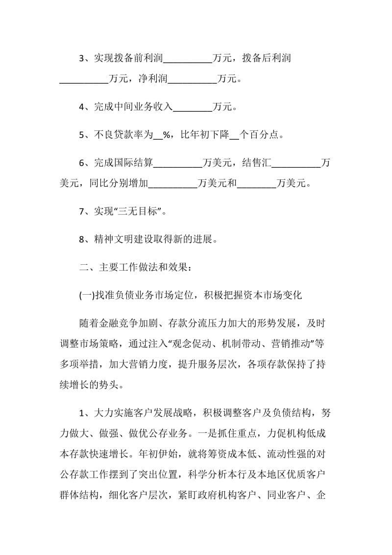 支行行长年度个人述职报告.doc_第2页