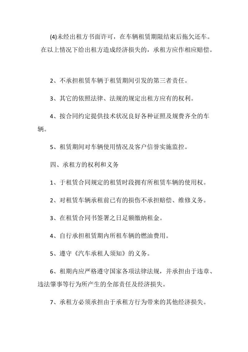 湛江市租车合同协议最新版3篇.doc_第2页
