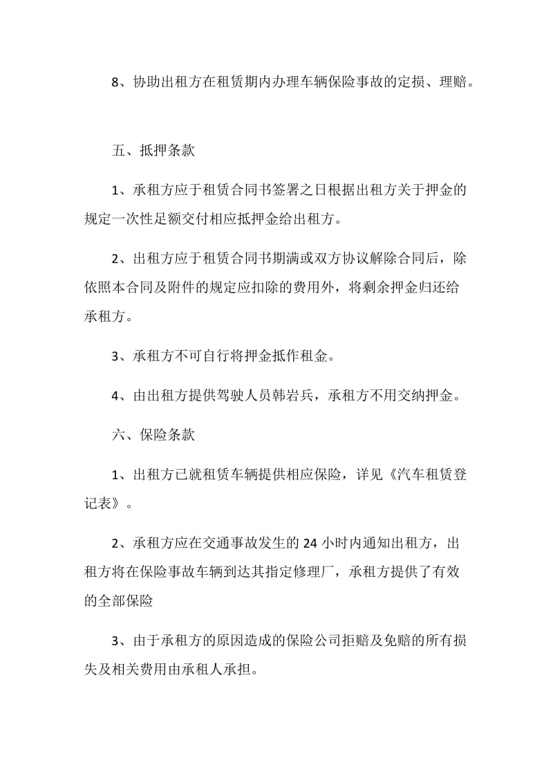 湛江市租车合同协议最新版3篇.doc_第3页