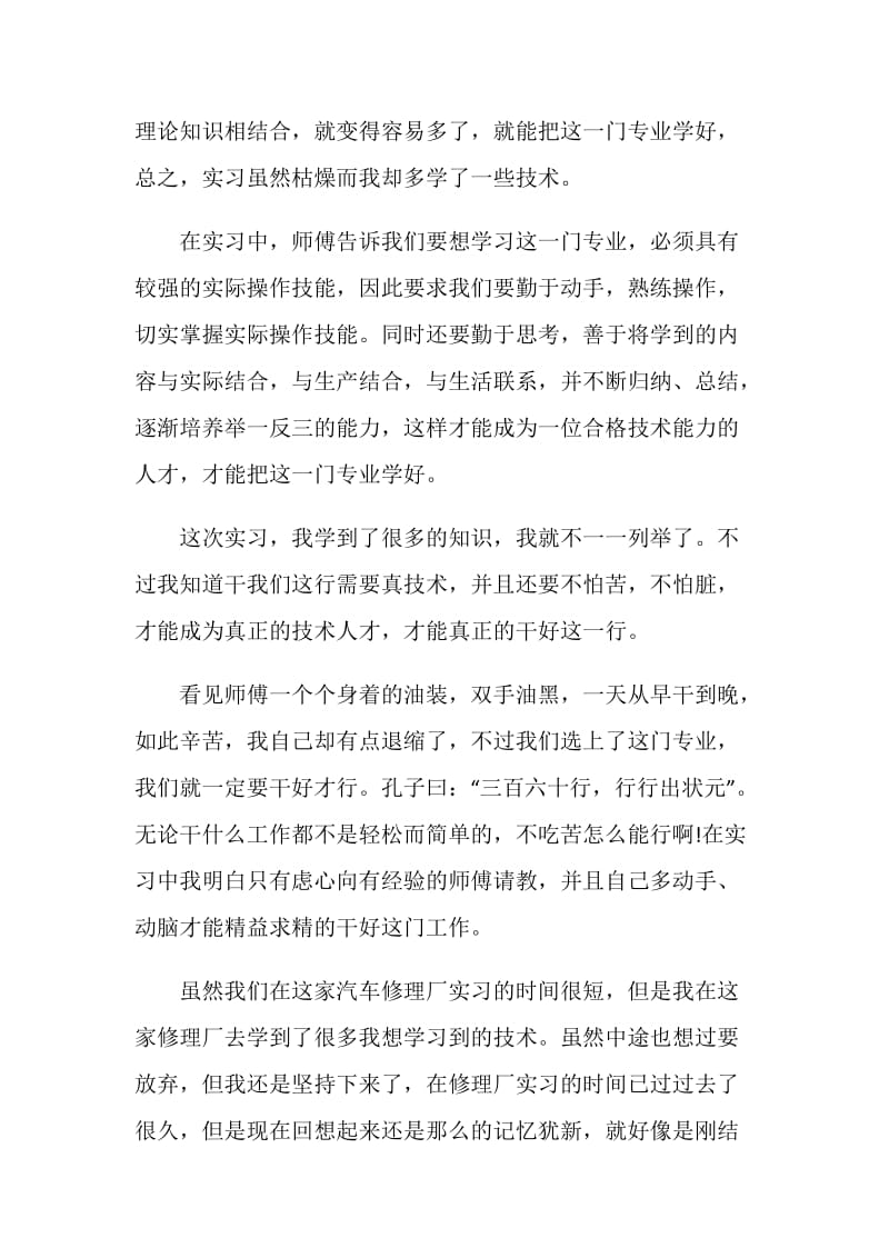 汽修实习工作心得范文.doc_第2页