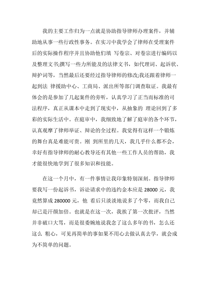 律所实习工作总结.doc_第2页