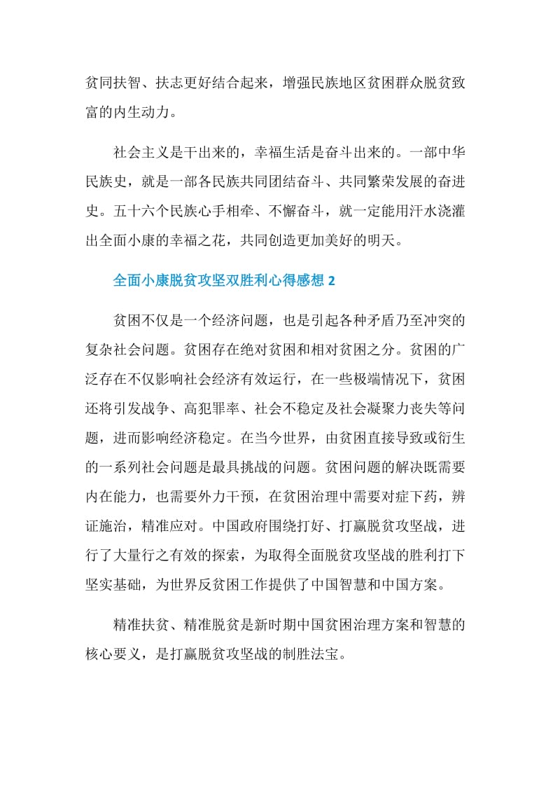 全面小康脱贫攻坚双胜利心得感想范文.doc_第3页