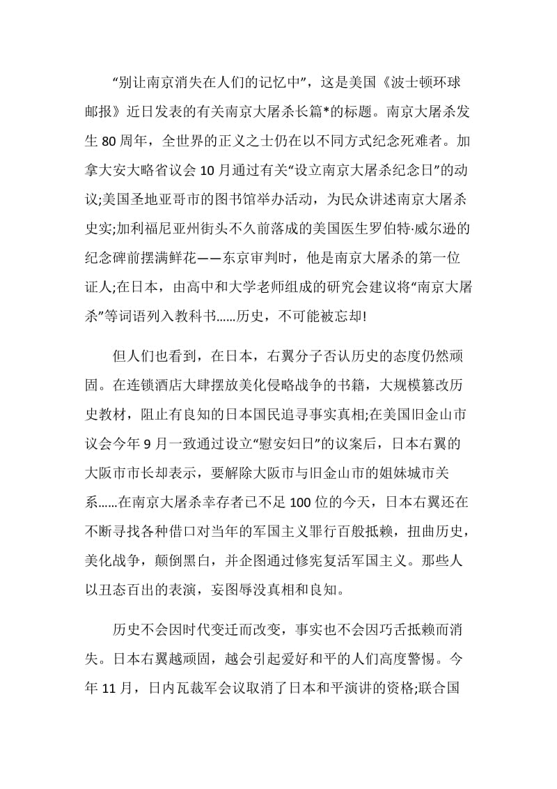 2020南京大屠杀死难者国家公祭仪式心得体会.doc_第2页