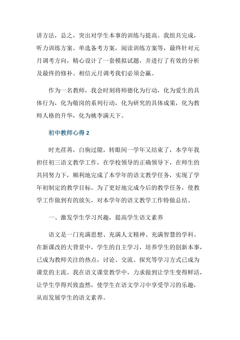 初中教师教学心得.doc_第3页