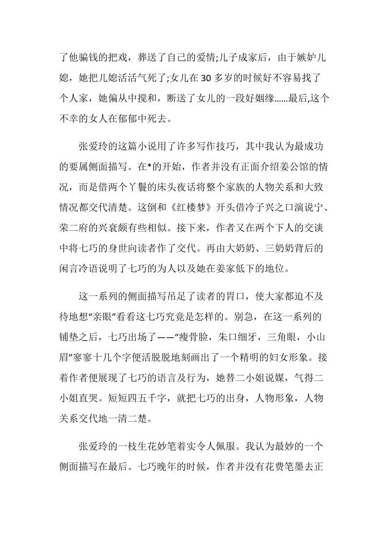 张爱玲金锁记读书心得.doc_第2页