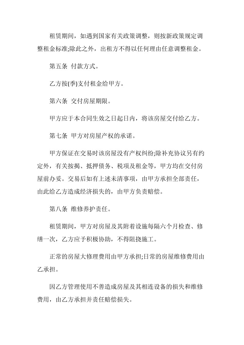 深圳宝安房屋租赁合同最新3篇.doc_第2页