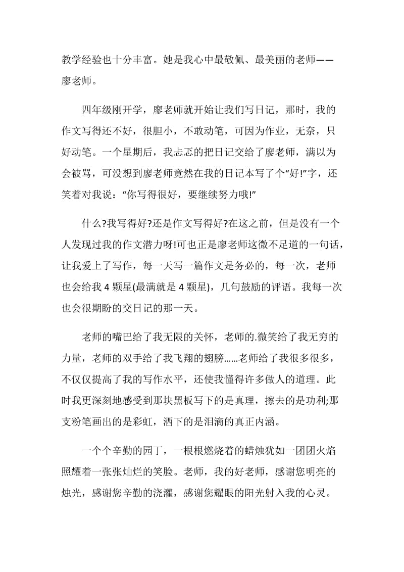 最美教师演讲稿如何写5分钟.doc_第2页