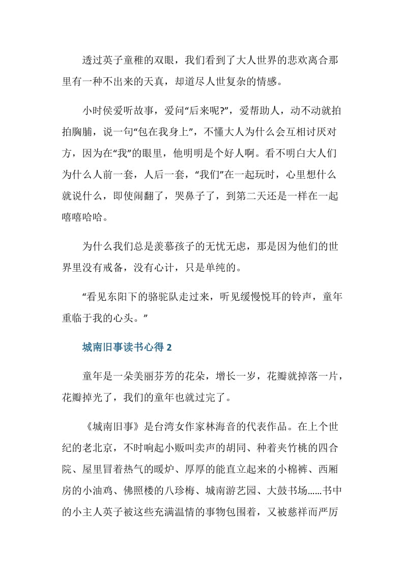 城南旧事阅读心得体会.doc_第2页