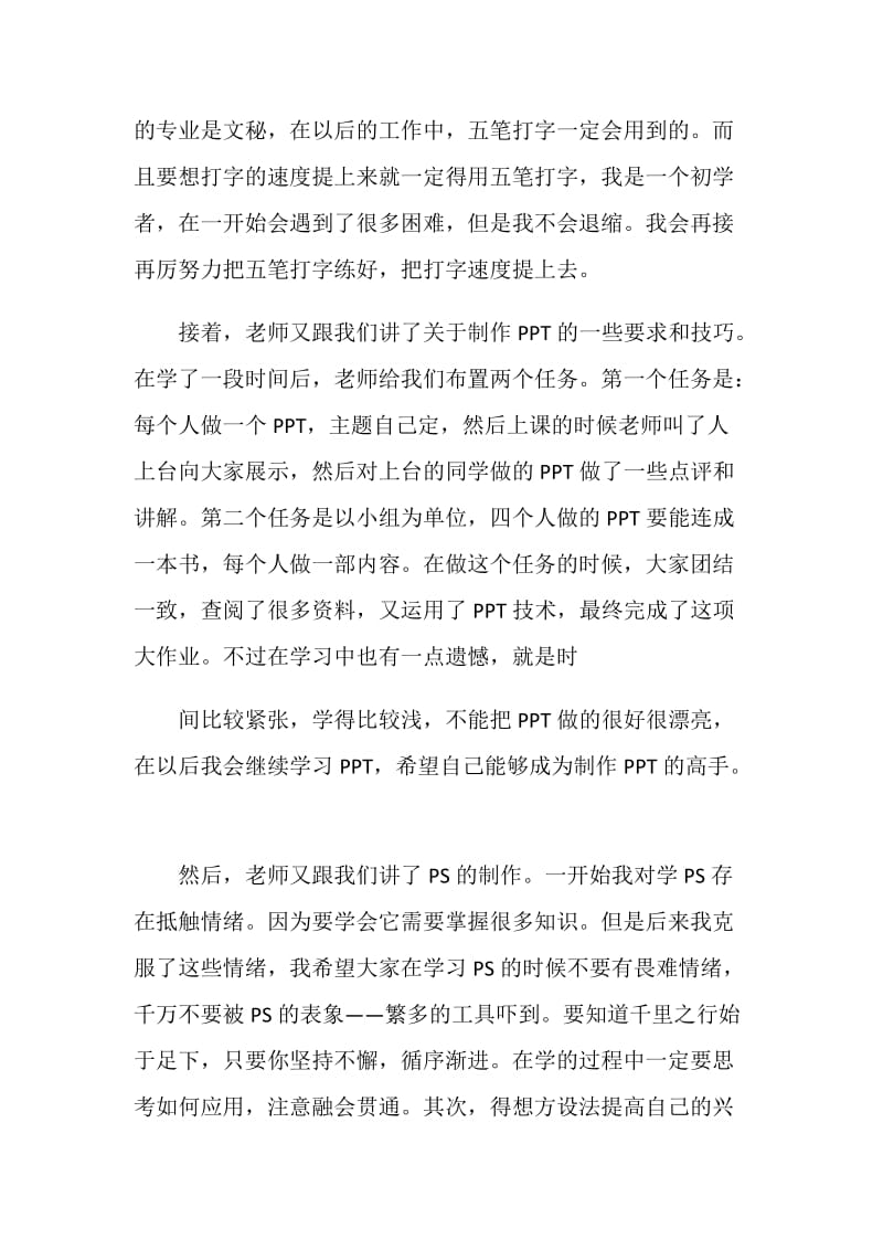 办公自动化系统心得体会范文.doc_第2页