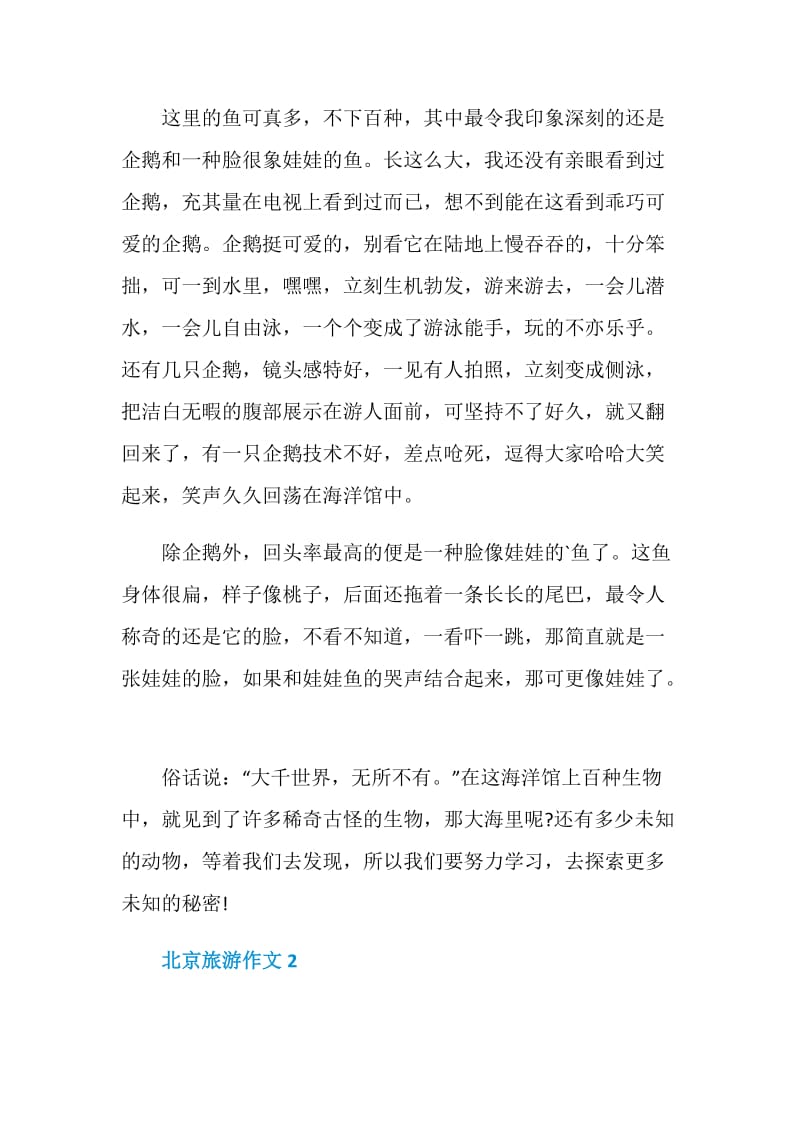 北京旅游八年级作文600字.doc_第2页