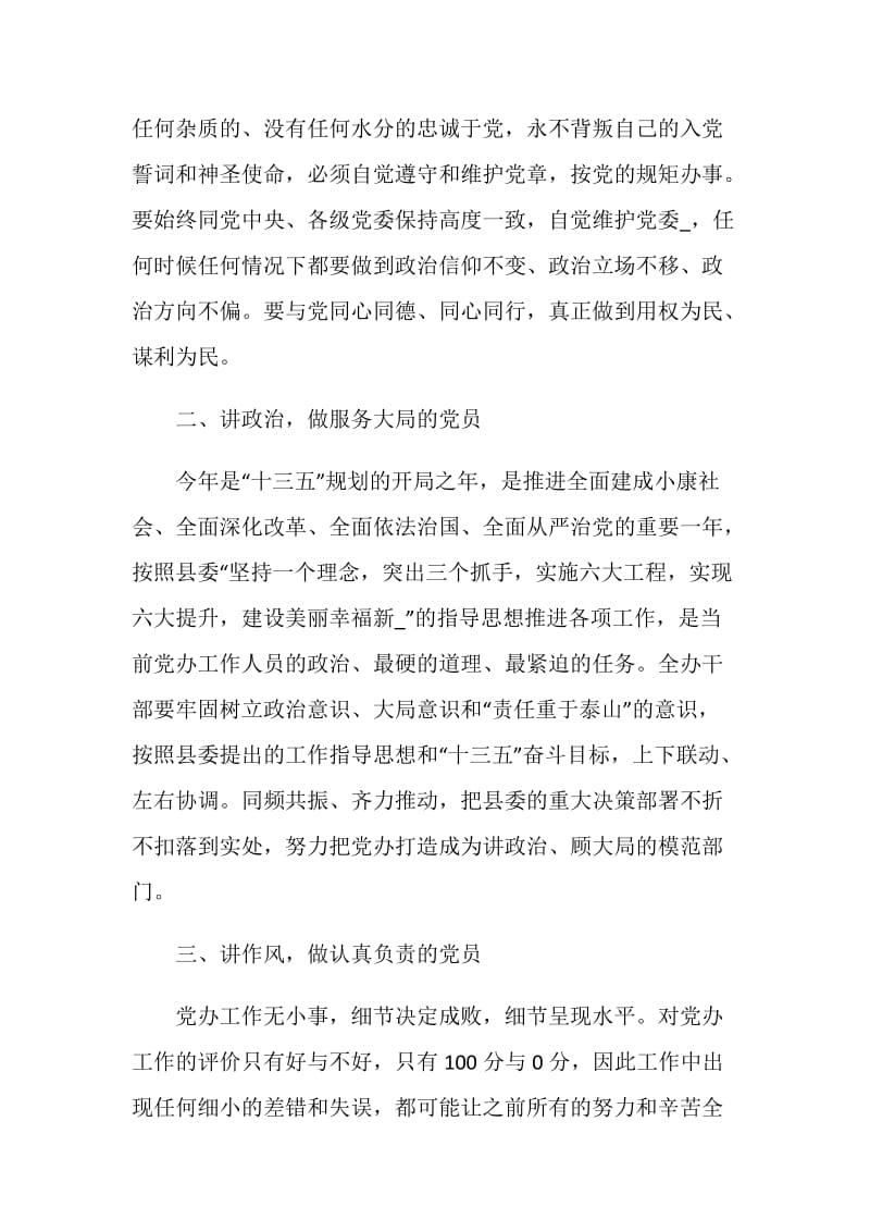 做四讲四有合格党员心得体会范文.doc_第2页